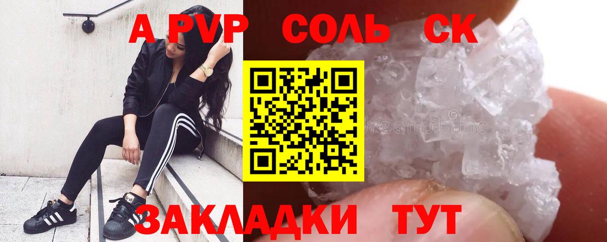 Северск  A PVP VHQ  закладка  Вход с VPN  Альфа ПВП СК КРИС  Alpha-PVP VHQ 