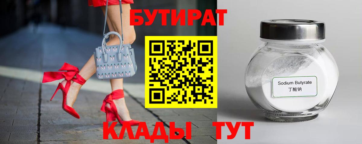 БУТИРАТ BDO 33%  Бутират  Северск  Вход с VPN 