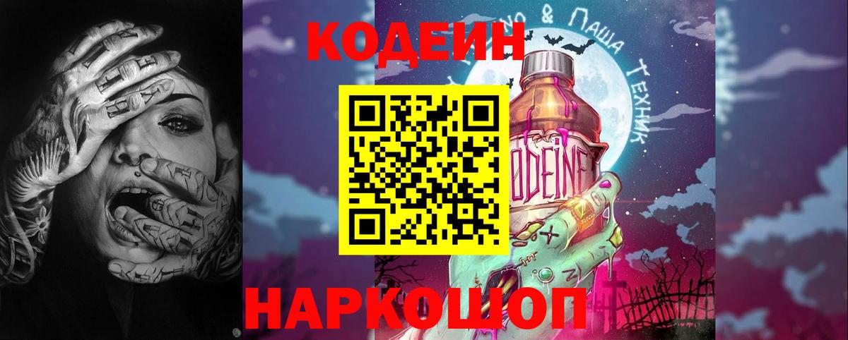 Codein Purple Drank Северск
