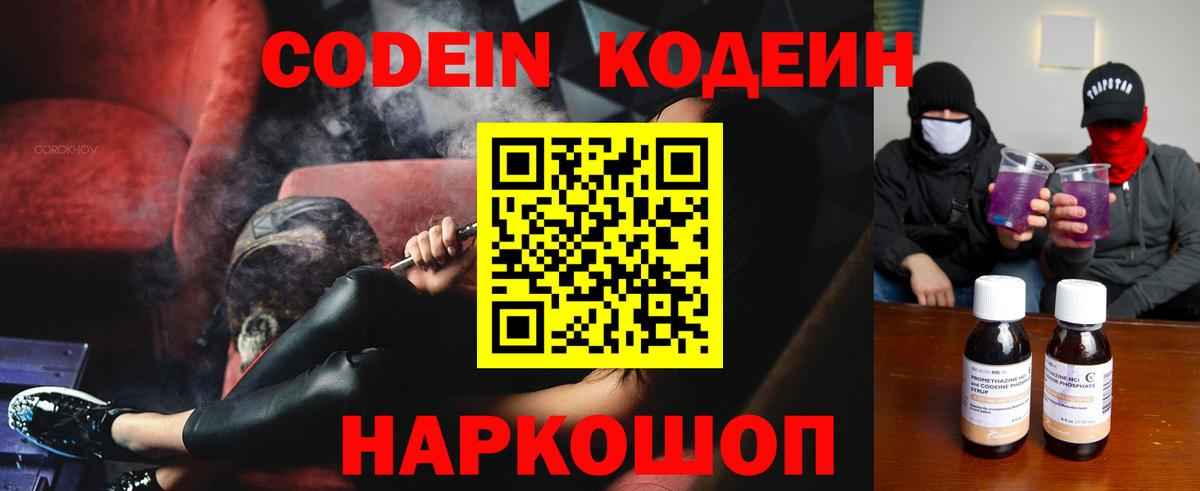 Северск  Кодеин Purple Drank  Кодеин напиток Lean (лин)  Вход с VPN 