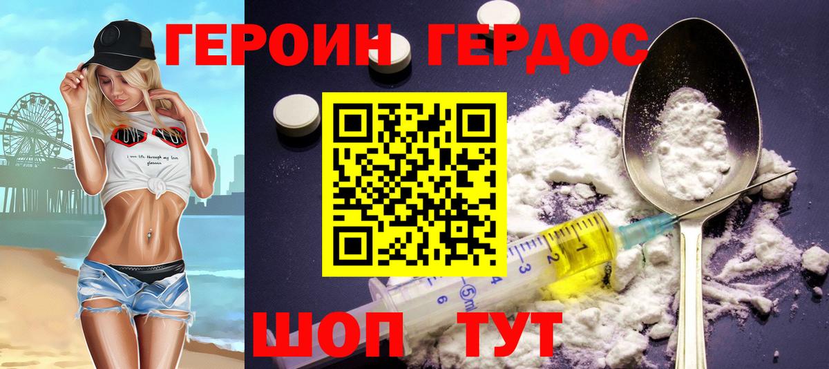 Героин Афган Северск