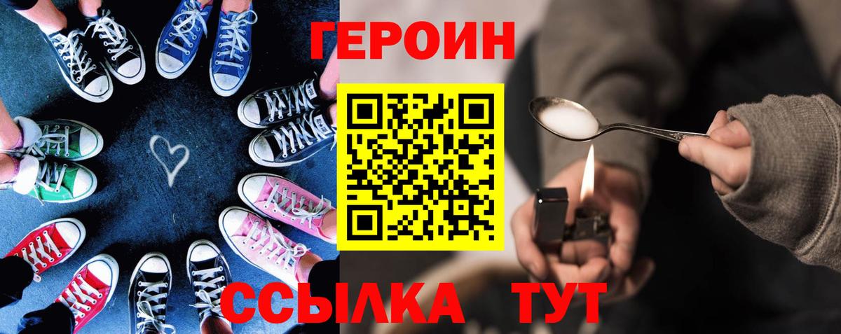 Северск  ГЕРОИН герыч  Вход с VPN 