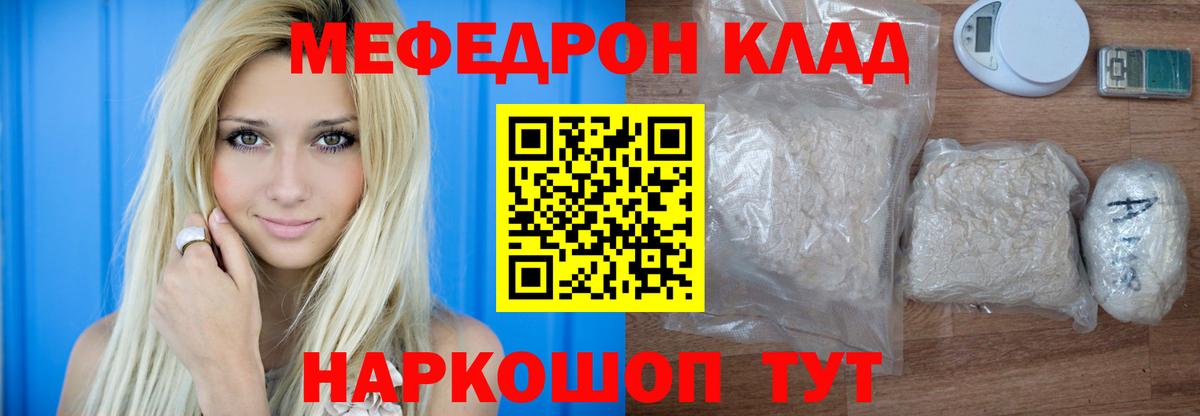 Мефедрон кристаллы Северск